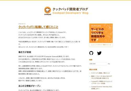 こんにちは。 レシピサービス開発部でエンジニアを担当しているnaraです。 クックパッドには2022年1月に転職し、早くも3ヶ月が過ぎました。 まだまだ分からないことが多いですが、日々楽しく開発に携わっています。 今回は転職間もない自分が、クックパッドで"実際に働いてみて感じたこと"を紹介したいと思います。 本エントリーが、クックパッドに興味を持っている方の参考になれば幸いです！ 働き方が柔軟 突然ですが、私は現在イギリスの大学でComputer Scienceを専攻しています。 日中は仕事を行い、仕事が終われば学業に専念するといったハードな生活を送っており これらを両立させるには、時間を上手…