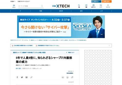　2022年4月4日、シャープの堺本社で「とある」入退管理システムが稼働を始めた。一見すると、よく目にする入退管理の仕組みだが、同社の場合は少し事情が異なる。同システムはシャープのIT部門が全て自前で開発したからだ。