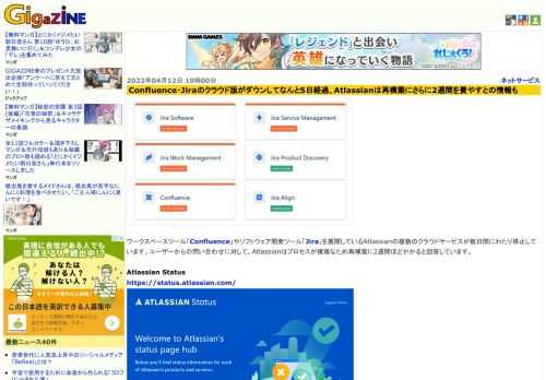 ワークスペースツール「Confluence」やソフトウェア開発ツール「Jira」を展開しているAtlassianの複数のクラウドサービスが数日間にわたり停止しています。ユーザーからの問い合わせに対して、Atlassianはプロセスが複雑なため再構築に2週間ほどかかると回答しています。