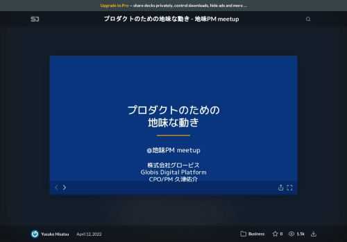 2022/04/12開催の地味PM meetupの登壇資料です。  https://mercari.connpass.com/event/243373/