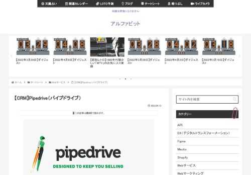 Pipedrive（パイプドライブ）とはPipedriveはエストニアで開発されたCRM/SFAPipedriveは、直感的に操作できるシンプルなUIや、営業担当者の負担を軽減する自動入力支援など、導入しやすいCRM/SFAとして定評があり