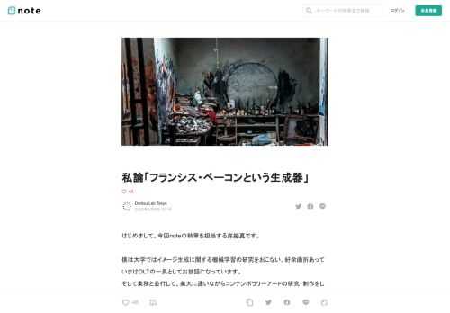 はじめまして。今回noteの執筆を担当する岸裕真です。  僕は大学ではイメージ生成に関する機械学習の研究をおこない、紆余曲折あっていまはDLTの一員としてお世話になっています。 そして業務と並行して、美大に通いながらコンテンポラリーアートの研究・制作をしています。  今回のnoteでは、僕がいま勝手に注目しているフランシス・ベーコンと、当時彼の周辺にあったイメージにまつわるテクノロジーについて簡単なコラムをご紹介できればと思います。  でも、一体なぜいまフランシス・ベーコンなのでしょうか。  ベーコンは独特なうねる肉体の絵画表現により、ピカソと並び20世紀の重要なアーティストとして知ら