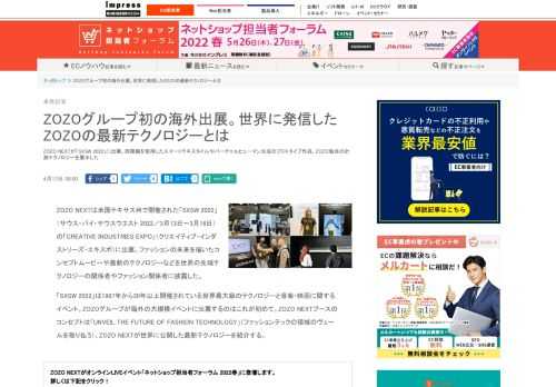 【ネッ担】ZOZO NEXTが「SXSW 2022」に出展。西陣織を使用したスマートテキスタイルやバーチャルヒューマン生成のプロトタイプ作品、ZOZO独自の計測テクノロジーを展示した