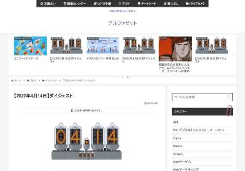 2022年4月14日に気になった記事とファクトチェック（参照元リンク）です。4月14日はタイタニックの日タイタニック号沈没事故は、1912年4月14日の夜から15日の朝にかけて、イギリスのサウサンプトンからアメリカのニューヨークに向かう航海