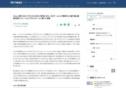 ストライプジャパン株式会社のプレスリリース（2022年4月14日 15時00分）Stripe、国内 B2B ビジネスからの多くの要望に応え、日本チームにより開発された銀行振込機能を統合ソリューションプラットフォームに新たに搭載