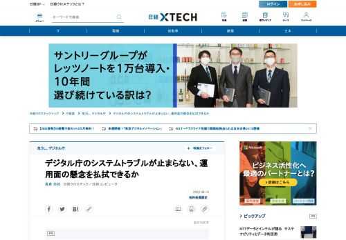 　デジタル庁が運用するシステムのトラブルが相次いでいる。2021年11月から2022年4月にかけて、システムの不具合による利用者の個人情報漏洩のほか、メール誤送信による利用者のメールアドレス流出などが5件あった。