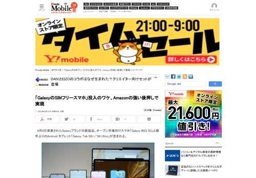 国内初となるGalaxy Mシリーズは「Amazon専用で開発した」という。フラグシップスマホのSIMフリー展開は継続して検討する。最上位タブレットTab S8 Ultra「ファンの声」受けて、急きょ追加で投入することが決まった。 (1/2)