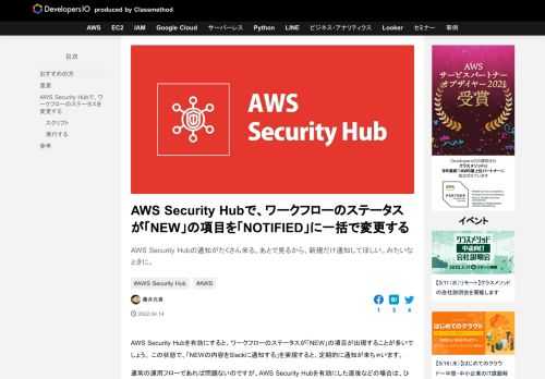 AWS Security Hubの通知がたくさん来る。あとで見るから、新規だけ通知してほしい。みたいなときに。