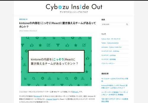 こんにちは！フロントエンドエキスパートチーム兼 Mira チームで活動している@nus3_です。 サイボウズが提供するkintoneは 10 年以上にわたり多くのユーザーにご利用頂いています。現在、kintone の開発が引き続きスケールできるように、Closure Toolsから React へと置き換えるフロントエンドリアーキテクチャプロジェクト(フロリア)が絶賛進行中です。 フロリアの詳細については次の記事をご覧ください。