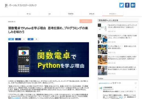Python機能が搭載された、CASIOの関数電卓『fx-CG50』。長年Pythonを使い続けてきた柴田 淳さんが、関数電卓でプログラミングを実践。その使い方や実用性、魅力をお届けしていきます。