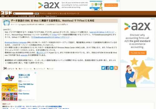 caret 曰く、Web ブラウザで動作するデータ放送ブラウザ (BMLブラウザ), web-bml が 3 月 3 日、GitHub にて公開された（web-bml の GitHub リポジトリ）。さらに、Microsoft Edge WebView2 コントロールを利用して TVTest でデータ放送を閲覧可能にするプラグイン、TVTDataBroadcastingWV2 が 4 月 7 日、GitHub にて公開...