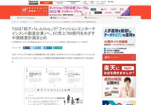 【ネッ担】ECの飛躍的拡大に向けた大きな構造改革も進める。その1つとして、EC・デジタルを最優先した戦略・業務体制へのシフトを掲げる