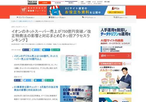 【ネッ担】2022年4月8日～14日にアクセス数の多かった記事のランキングを発表！ 見逃している人気記事はありませんか？