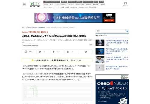 GitHubは、MarkdownファイルでJavaScriptベースの作図ツール「Mermaid」を使って、インラインで図を作成できるようにした。