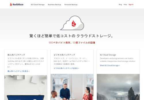 Backblaze は、堅牢でスケーラブルな低コストのクラウドバックアップおよびストレージサービスの草分け的存在です。個人向けのオンラインバックアップからエンタープライズ規模のデータストレージソリューションまで、様々なスケールに対応しています。