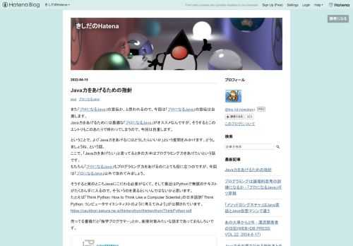 また「プロになるJava」の宣伝か、と思われるので、今回は「プロになるJava」の宣伝は自粛します。 Java力をあげるためには最適な「プロになるJava」がオススメなんですが、そうするとこのエントリもこのあたりで終わってしまうので、今回は自重します。 ということで、よく「Java力をあげるにはどうしたらいいか」という質問をみかけます。どうしましょうね、という話。 ここで、「Java力をあげたい」と言ってるときの大半はプログラミング力をあげたいという話です。 もちろん「プロになるJava」もプログラミング力をあげるのにとても役に立つのですが、今回は「プロになるJava」以外で攻めてみましょう。…