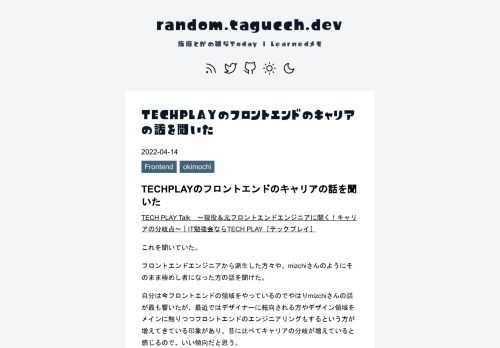 TECH PLAY Talk　～現役＆元フロントエンドエンジニアに聞く！キャリアの分岐点～｜IT勉強会ならTECH PLAY［テックプレイ］