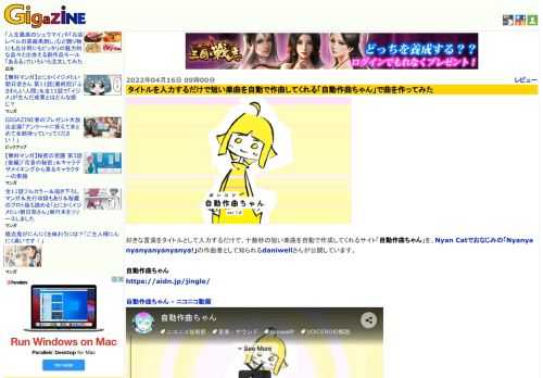 好きな言葉をタイトルとして入力するだけで、十数秒の短い楽曲を自動で作成してくれるサイト「自動作曲ちゃん」を、Nyan Catでおなじみの「Nyanyanyanyanyanyanya!」の作曲者として知られるdaniwellさんが公開しています。