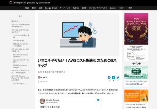 コスト最適化で円安を乗り切ろう！