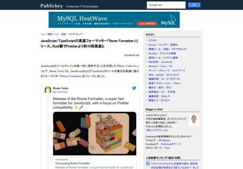 JavaScriptのツールチェインを統一的に提供することを目指した「Rome Tools, Inc.」（以下、Rome Tools）は、JavaScriptおよびTypeScriptのコードの書式を高速に整えるフォーマッター「Rome F...