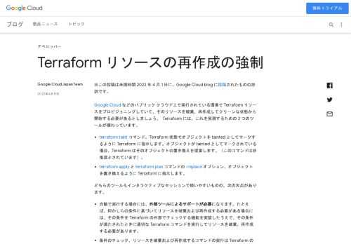 ※この投稿は米国時間 2022 年 4 月 1 日に、Google Cloud blog に投稿されたものの抄訳です。Google Cloud などのパブリック クラウド上で実行されている環境で Terraform リソースをプロビジョニングしていて、そのリソースを破棄、再作成してクリーンな状態から開始する必
