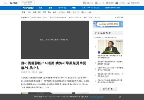 【NHK】人工知能＝AIを医療に応用する研究は世界中で進められていて、最も進んでいる分野の1つが、AIに病気の患者の画像データを学…