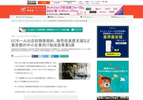 【ネッ担】飲食事業者向け経営基盤強化支援事業、事業復活支援金等受給者向け販路開拓サポート助成事業、業態転換支援（新型コロナウイルス感染症緊急対策）事業、感染症対策サポート助成事業、占用許可基準緩和によるテラス営業支援事業を解説