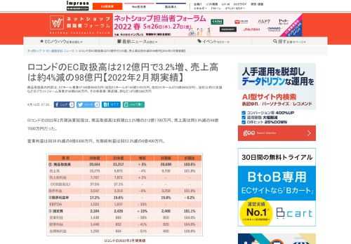 【ネッ担】商品取扱高の内訳は、ECモール事業が168億9500万円（自社ECモールが145億3100万円、他社ECモールが23億6500万円）、自社公式EC支援などのプラットフォーム事業が39億6500万円、その他事業（実店舗、卸など）が3億5800万円