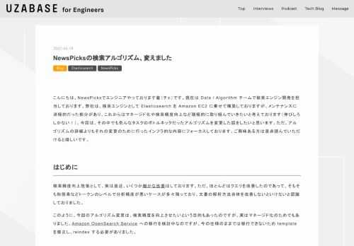 こんにちは。NewsPicksでエンジニアやっております崔（チェ）です。現在は Data / Algorithm チームで検索エンジン開発を担当しております。弊社は、検索エンジンとして Elasticsearch を Amazon EC2 に乗せて構築しておりますが、メンテナンスに消極的だった部分があり、これからはマネージド化や検索精度向上など積極的に取り組んでいきたいと考えております（伸びしろしかない！）。今回は、その中でも色んなタスクのボトルネックだったアルゴリズムを変更した話をしたいと思います。ただ、アルゴリズムの詳細よりもそれの変更のために行ったインフラ的な内容にフォーカスしております…