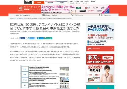 【ネッ担】2022年2月期のEC売上高は80億円。EC売上高の内訳は自社ECが全体の67％を占める約54億円、ECモールなどの外部売上高は全体の33％を占める約27億円