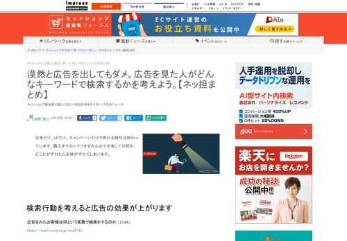 【ネッ担】ネットショップ担当者が読んでおくべき2022年4月11日〜17日のニュース