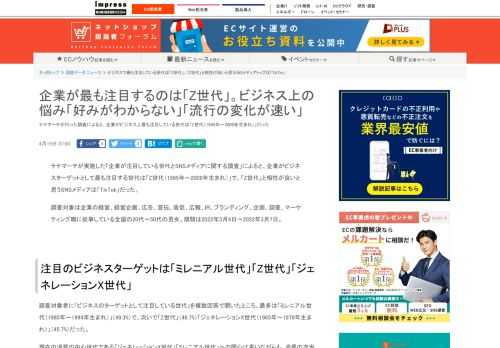 【ネッ担】テテマーチが行った調査によると、企業がビジネス上最も注目している世代は「Z世代（1995年～2009年生まれ）」だった