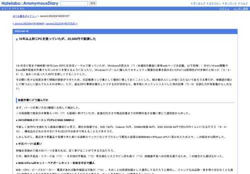 1か月ほど前まで初代第1世代CoreiのPCをほぼノーマルで使っていたが、Windowsの肥大化（*1（本増田の最後に参考webページを記載。以下同様））のせい…