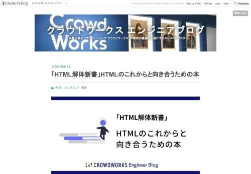 「HTMLの前提についてはざっと知った、ステップアップできるHTMLの勉強がしたい」「人に勧められるHTMLにまつわる書籍はあるだろうか」「令和でHTMLを学ぶならこの1冊、というものがほしい」―――そうした人々のニーズを叶えてくれる書籍が販売された。 その名も「HTML解体新書」だ。 本ブログ記事は、レビュアーとして関わり本書を読んだ＠okuto_oyamaによる感想と、HTMLのこれからについて考えていることをまとめたものである。 本の内容については、著者によるブログ記事にまとまってあるのでそちらを参考にしてもらいたい。 creators.bengo4.com