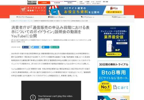 【ネッ担】6月1日に施行する規定のポイントや事業者が対応すべき点などについて、「通信販売の申込み段階における表示についてのガイドライン」の解説を交えて説明している