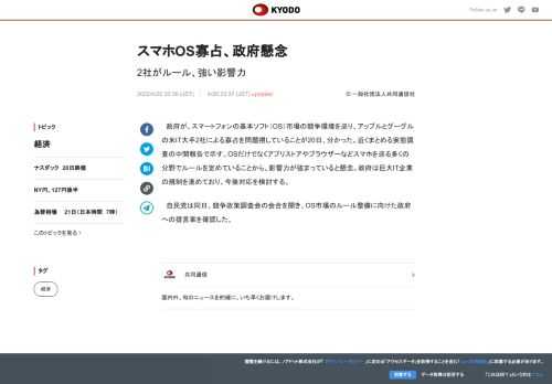 政府が、スマートフォンの基本ソフト（OS）市場の競争環境を巡り、アップルとグーグルの米IT大手2社に...