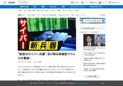 【NHK】ロシアによるウクライナへの侵攻を巡ってサイバー空間でも激しい戦いが繰り広げられている。サイバー攻撃を受けたウクライナの機…