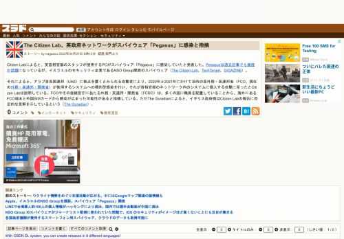 Citizen Labによると、英首相官邸のスタッフが使用するPCがスパイウェア「Pegasus」に感染していたと発表した。Pegasusは過去記事でも幾度か話題になっているが、イスラエルのセキュリティ企業であるNSO Group開発のスパイウェア（The Citizen Lab、TechTarget、GIGAZINE）。 それによると、アラブ首長国連邦（UAE）に拠...