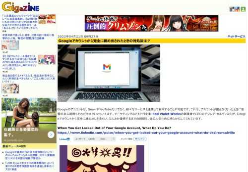 Googleのアカウントは、GmailやYouTubeだけでなく、様々なサービスと連携して利用することが可能です。これは、アカウントが使えなくなったときに影響の及ぶ範囲もそれだけ大きいともいえます。マーケティングなどを行う企業・Red Violet Worksの創業者でCEOのデジレア・カルヴィロ氏が、Googleアカウントから完全に締め出しを食らい、なんとか復帰するまでの経緯を、後の人のために明らかにしてくれています。