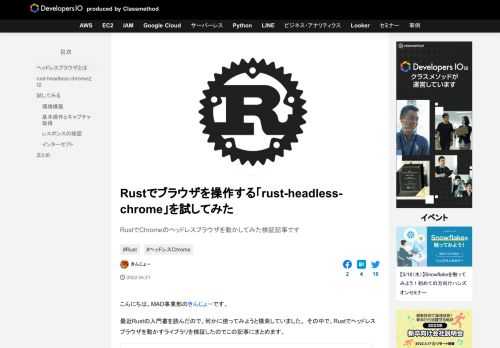 RustでChromeのヘッドレスブラウザを動かしてみた検証記事です