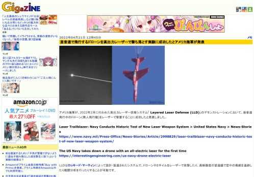 アメリカ海軍が、2022年2月に行われた高出力レーザー防衛システム「 Layered Laser Defense (LLD)」のデモンストレーションにおいて、亜音速飛行中のドローン(無人飛行機)をレーザーで撃墜することに成功したと発表しました。