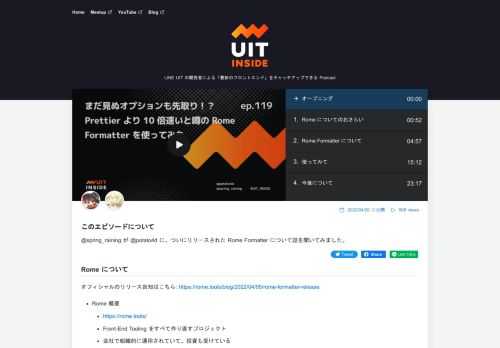 LINE UIT の開発者による「最新のフロントエンド」をキャッチアップできる Podcast 