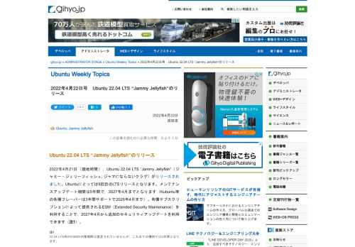 2022年4月21日（現地時間），Ubuntu 22.04 LTS “Jammy Jellyfish”がリリースされました。Ubuntuにとっては9回目のLTSリリースとなります。