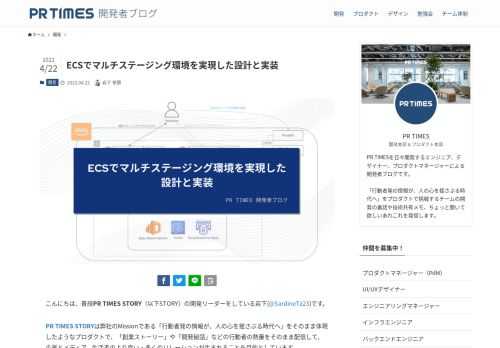 こんにちは、普段PR TIMES STORY（以下STORY）の開発リーダーをしている岩下(@SardineT…