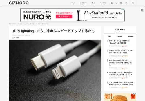 Apple（アップル）が意固地になっているとも思える、｢Lightningコネクタ｣の採用。アップルさんには、諦めてUSB-Cを採用してほしいところですが、どうやら、アップルは別方向の進化を考えているようです。海外報道によると、今年のiPhone 14 ProではUSB 3.0対応のLightningコネクタが採用されるかもしれません。