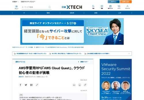 　米Amazon Web Servicesの「AWS Cloud Quest: Cloud Practitioner」はAWSをRPG形式で学べるサービス。初心者にも使いやすいかどうか試した。