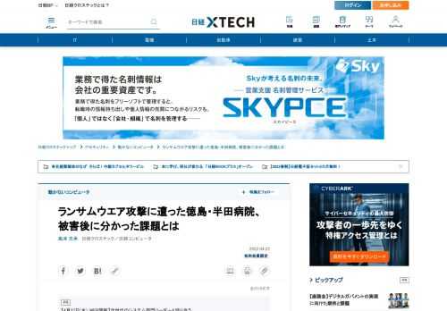 　徳島県のつるぎ町立半田病院は2021年10月、サイバー攻撃の被害に見舞われた。電子カルテシステムで患者情報を閲覧できなくなり、診療報酬の請求も止まった。原因は確定していないが、VPN装置から侵入された可能性が高い。
