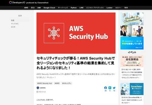 AWS Security Hubのセキュリティ基準が1箇所で全リージョンの結果を見ることが出来るようになりました！やったー！