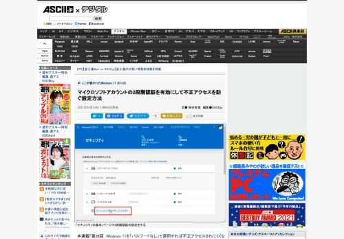以前、パスワードなしでWindows 11を運用する技を紹介したが、今すぐパスワードをなくすのが無理な場合は2段階認証を利用しよう。