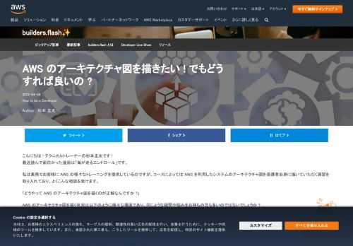 AWS が変化を求めるデベロッパーの皆様を応援するウェブマガジン。毎月更新する記事で新たなスキルや他のデベロッパーが抱える課題と解決方法に迫るインタビューをご覧いただけます。
